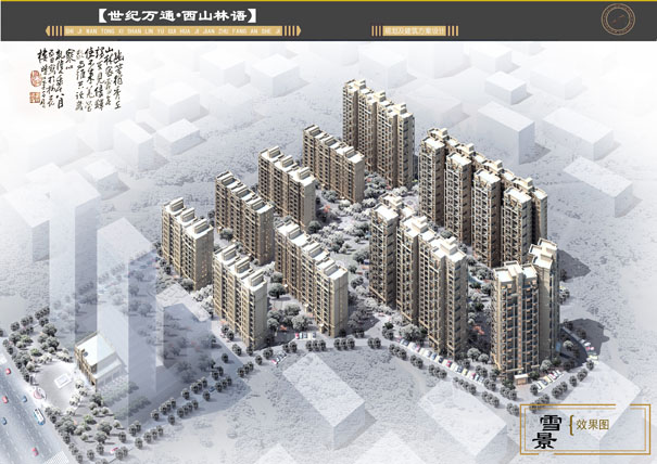 西山林语一期工程