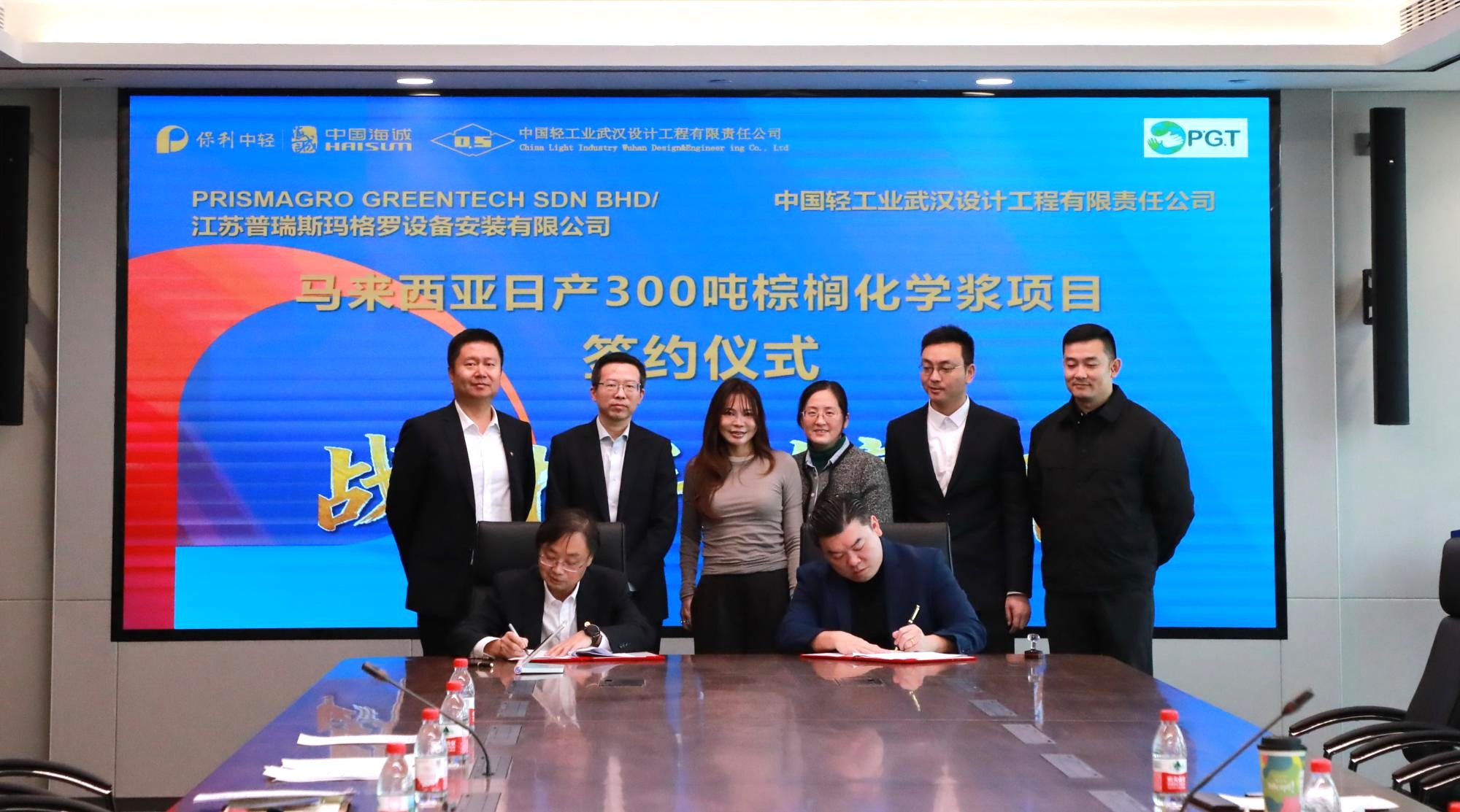 携手同行，合作共赢丨中国海诚武汉公司签约